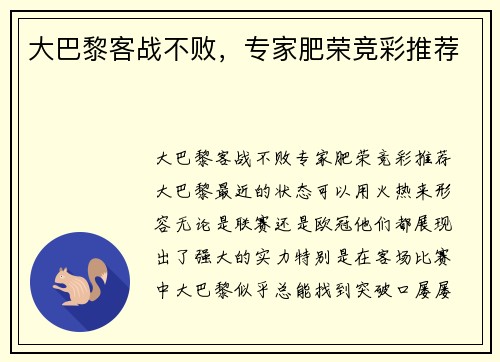 大巴黎客战不败，专家肥荣竞彩推荐