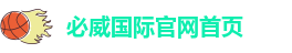 必威登录页面